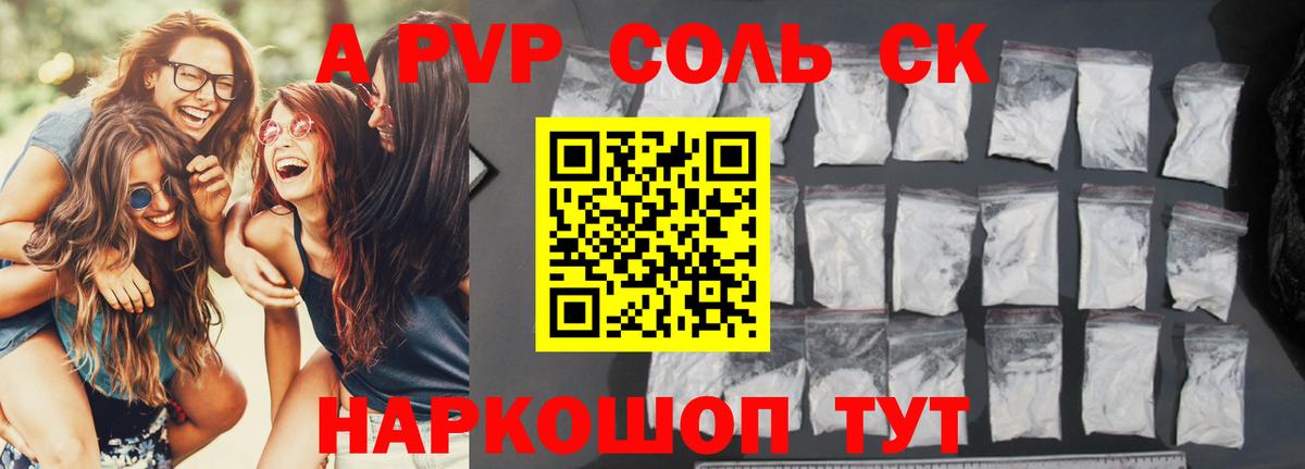 Альфа ПВП крисы CK Владивосток