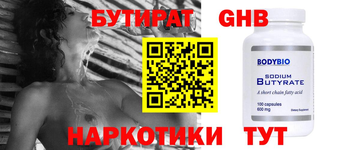 Бутират бутик  БУТИРАТ  Владивосток  Вход с VPN 