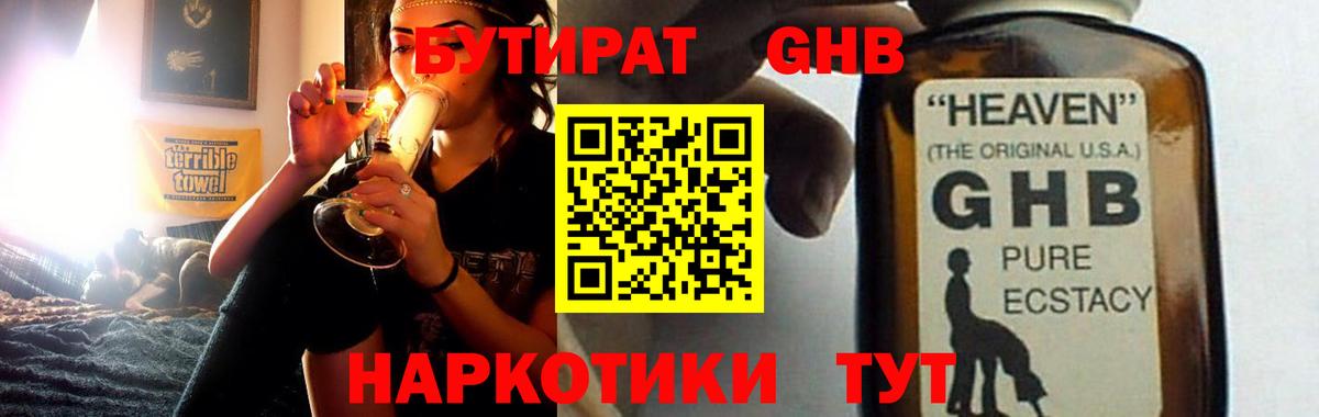Бутират бутандиол Владивосток