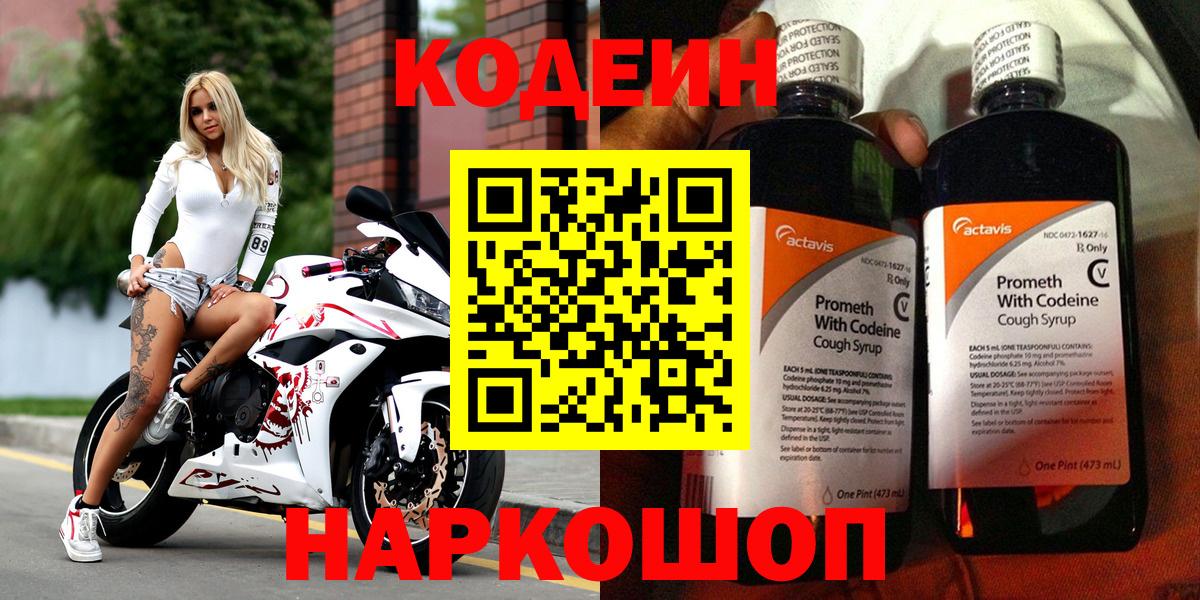 Кодеиновый сироп Lean Purple Drank  Вход с VPN  Кодеиновый сироп Lean Purple Drank  Владивосток 