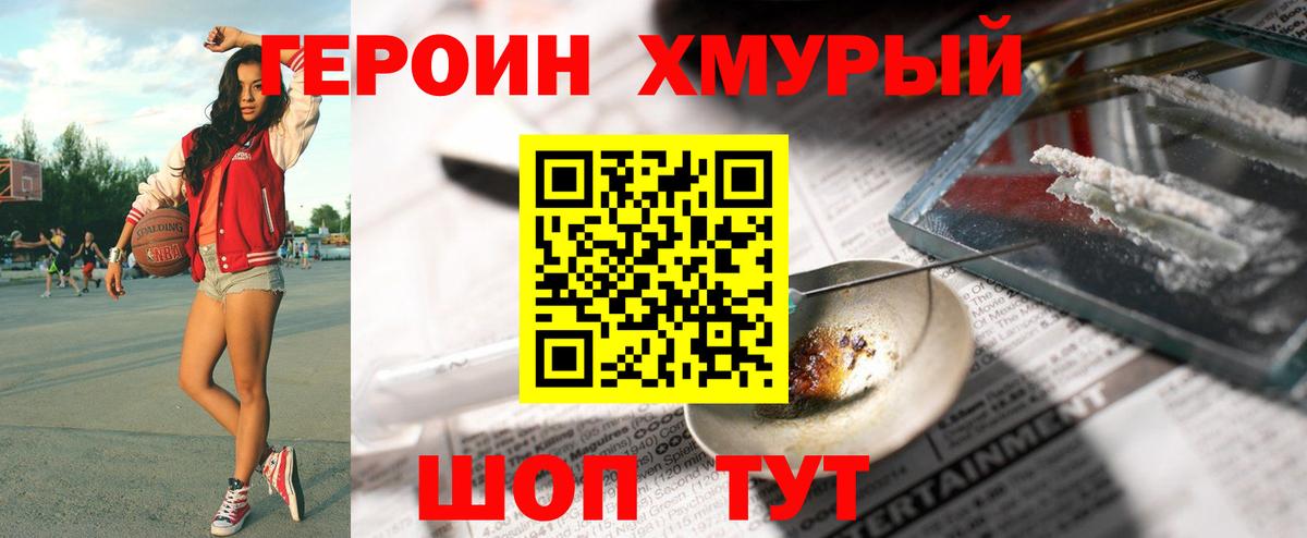 Героин герыч  Вход с VPN  Владивосток 