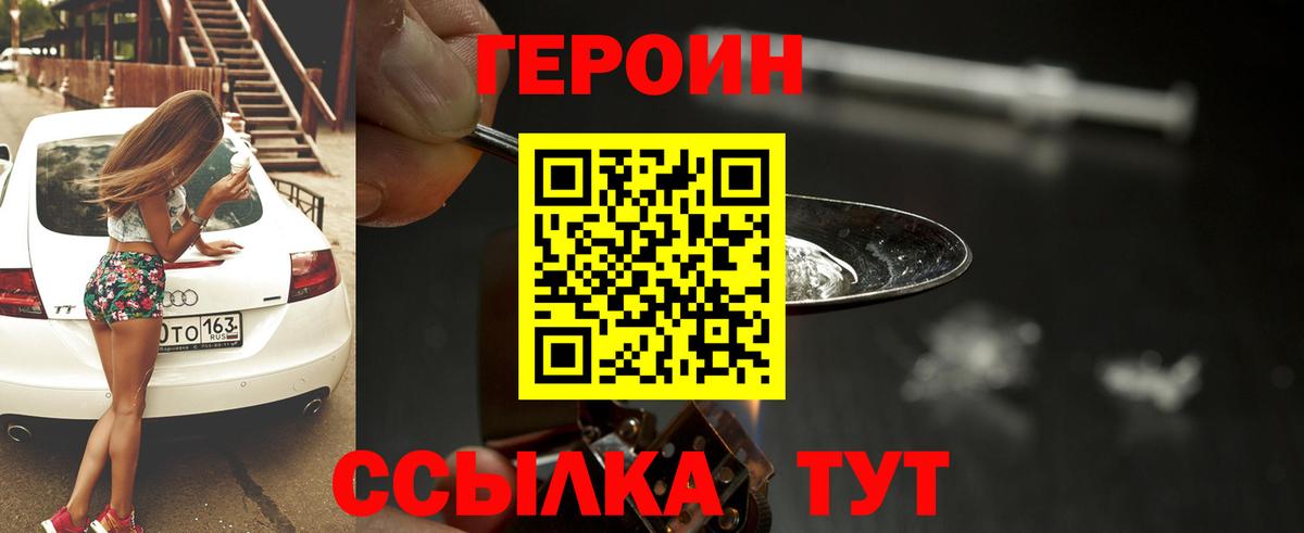 Героин хмурый Владивосток