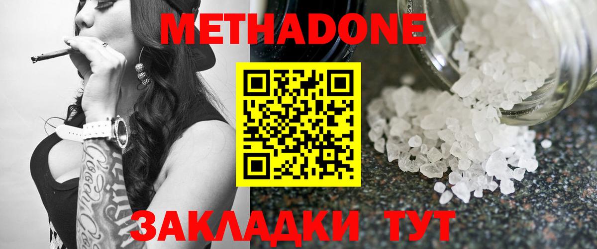 МЕТАДОН белоснежный  Метадон methadone  Вход с VPN  Владивосток 