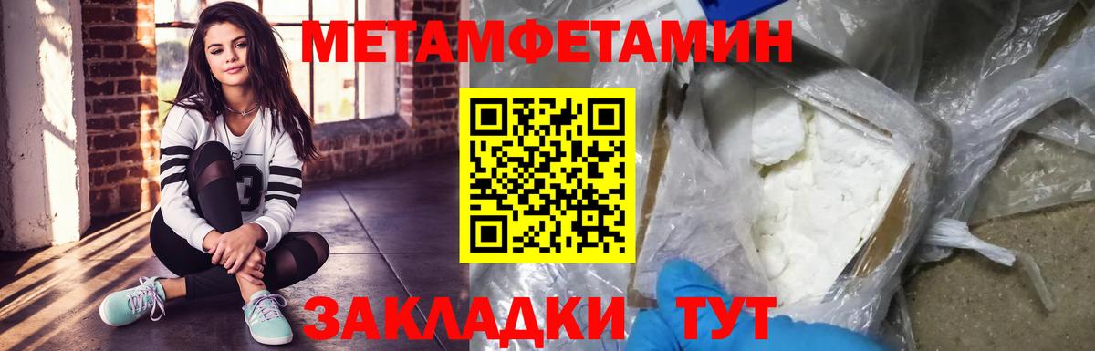 Метамфетамин Methamphetamine Владивосток